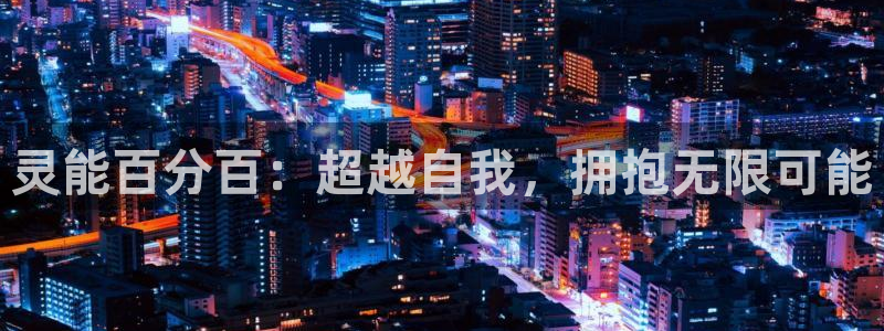 虫虫漫画免费韩漫：灵能百分百：超越自我，拥抱无限可能